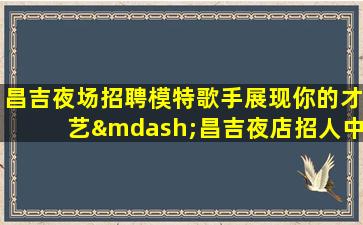 江西KTV招聘